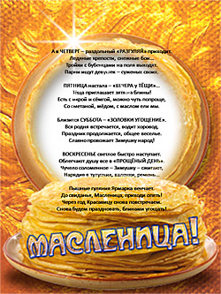 масленица 2011